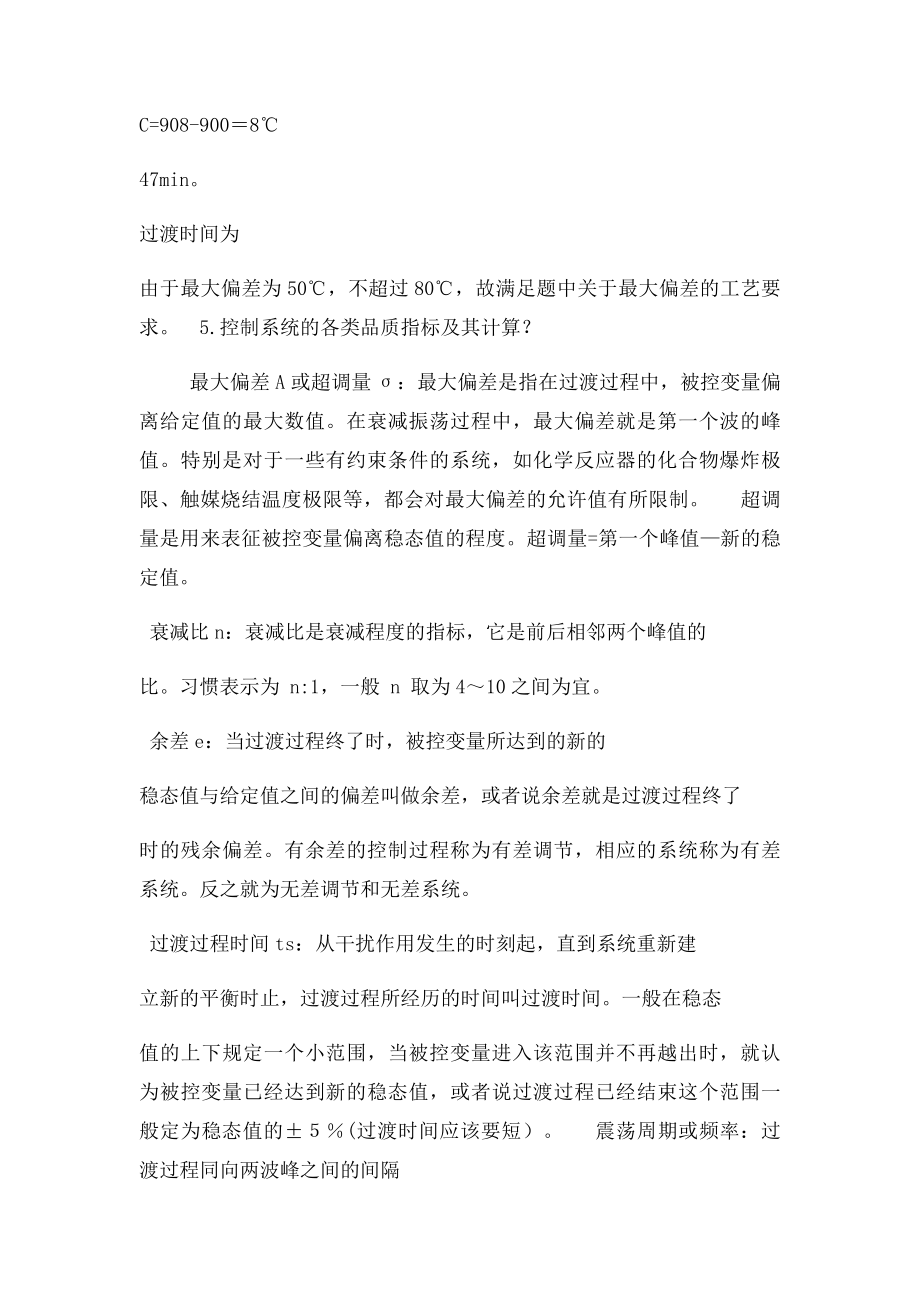 化工仪表及自动化历玉鸣复习资料.docx_第3页