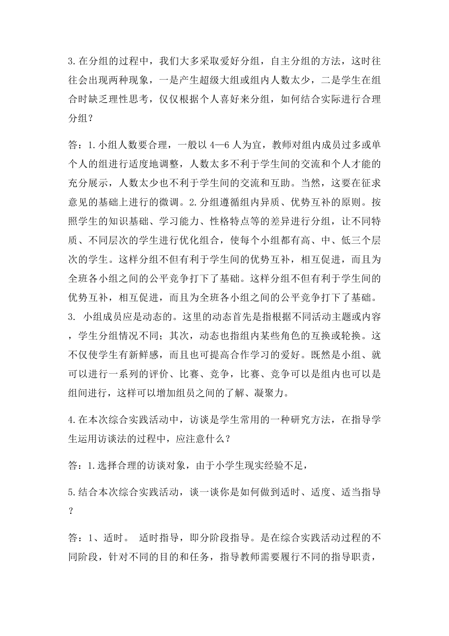 小学综合实践答辩题.docx_第2页