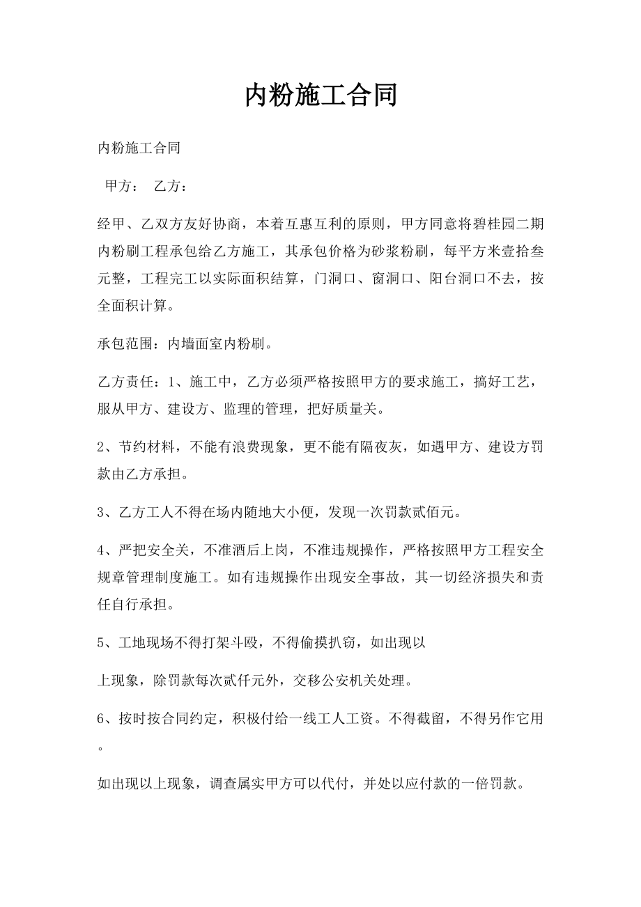 内粉施工合同.docx_第1页