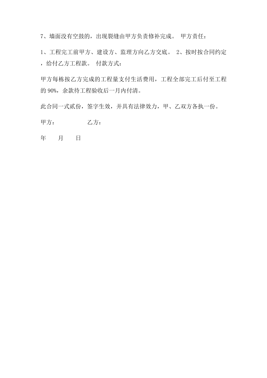 内粉施工合同.docx_第2页