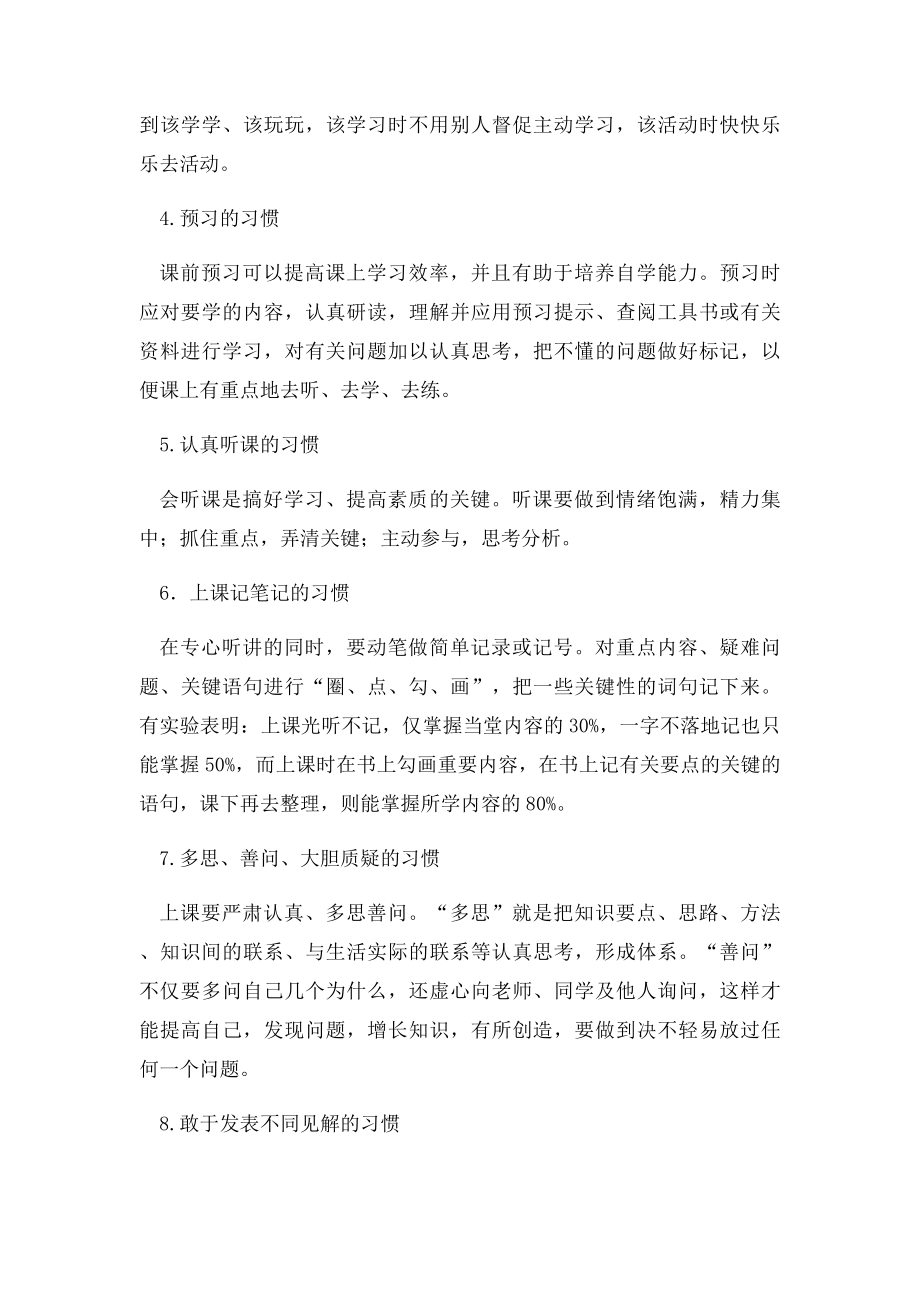 优秀中学生应该具备的十六个好习惯.docx_第2页