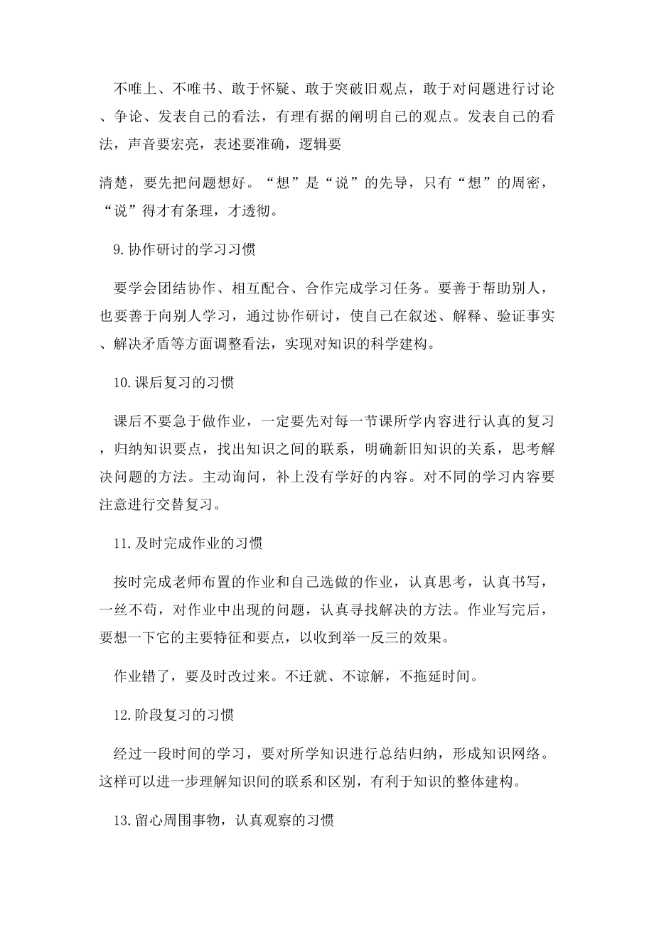 优秀中学生应该具备的十六个好习惯.docx_第3页