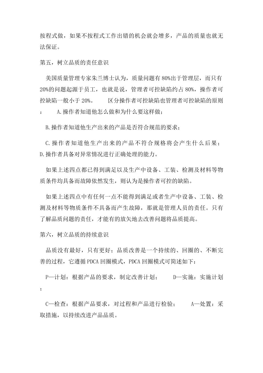 品质管理培训资料.docx_第3页