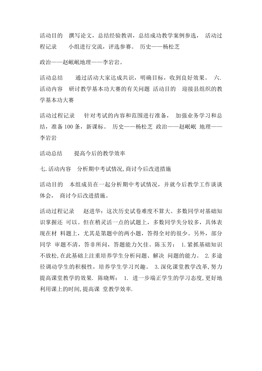 初中政史地教研组活动记录.docx_第2页