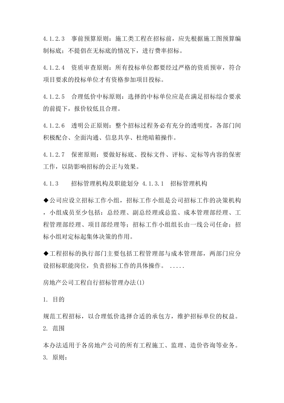 万科房地产招管理流程.docx_第2页