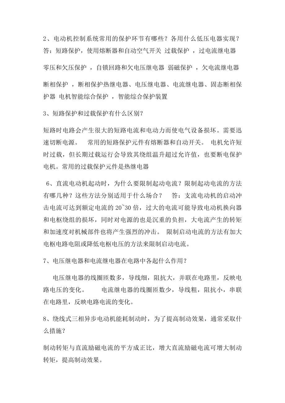 电气控制技术与PLC (复习题目 和 答案.docx_第2页