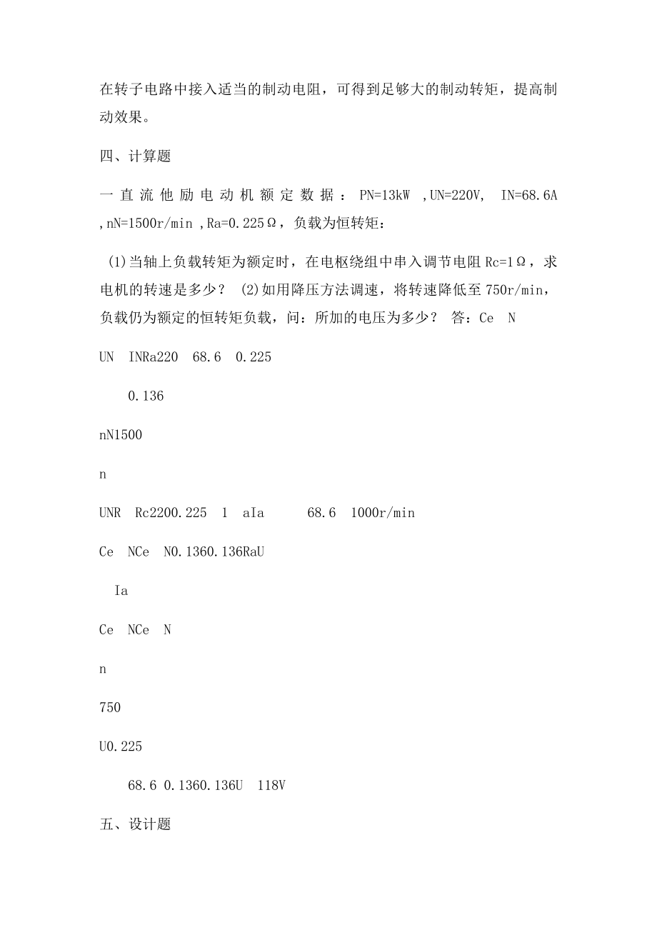 电气控制技术与PLC (复习题目 和 答案.docx_第3页