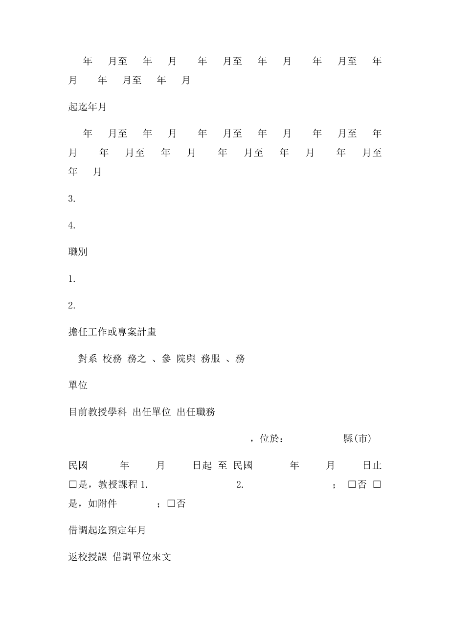 教师借调申请表.docx_第2页