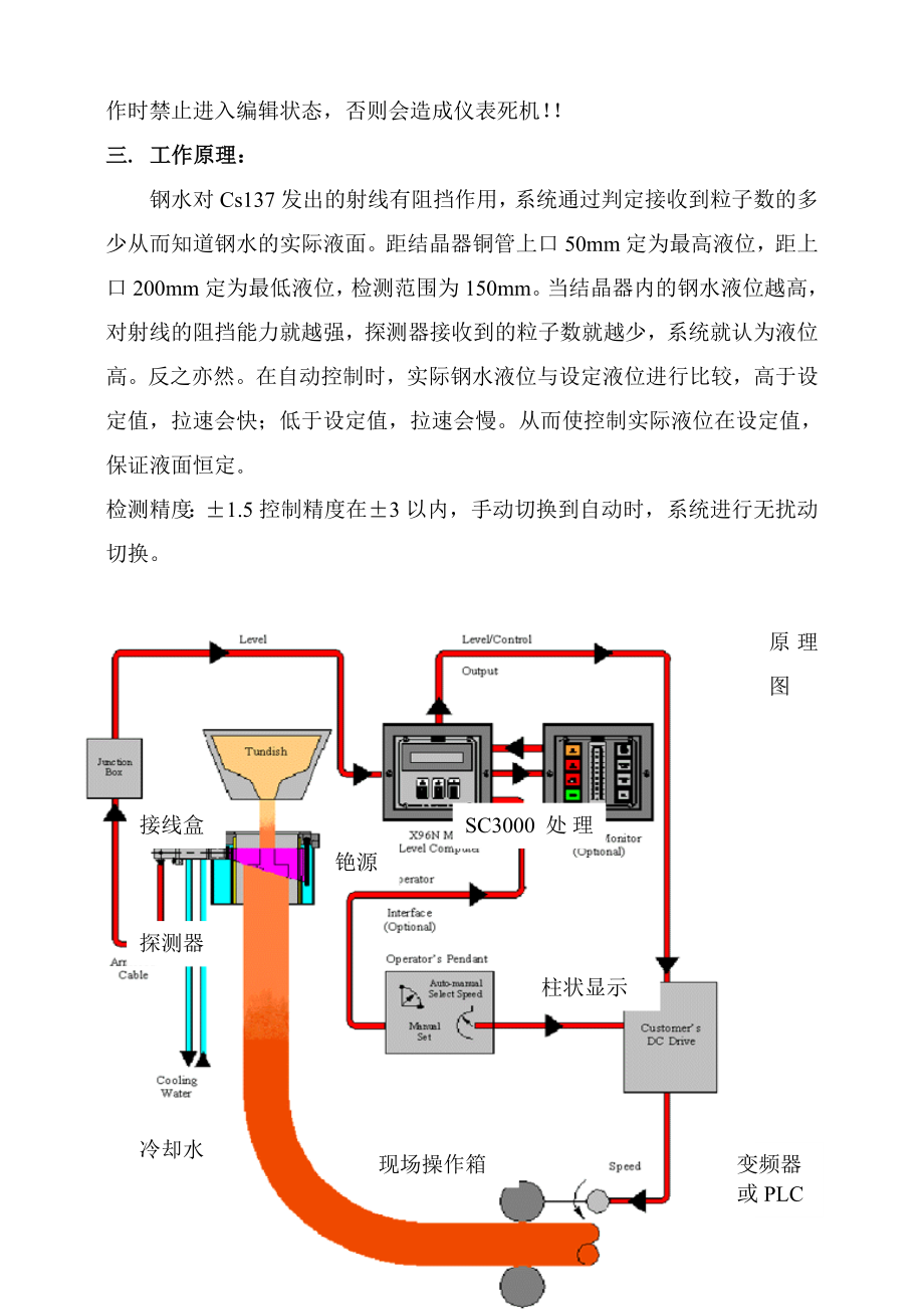 钢水液位培训资料.doc_第3页