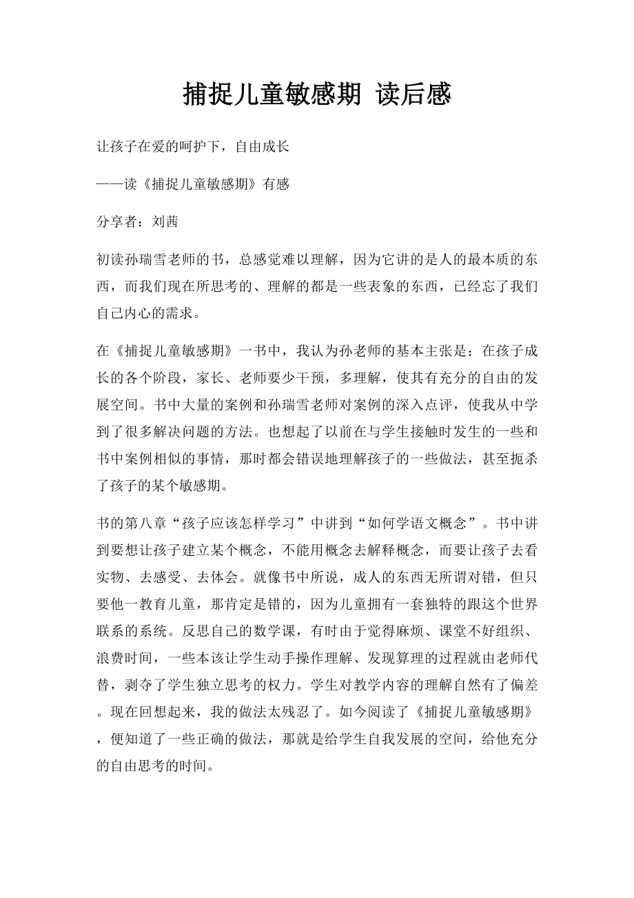 捕捉儿童敏感期 读后感.docx_第1页