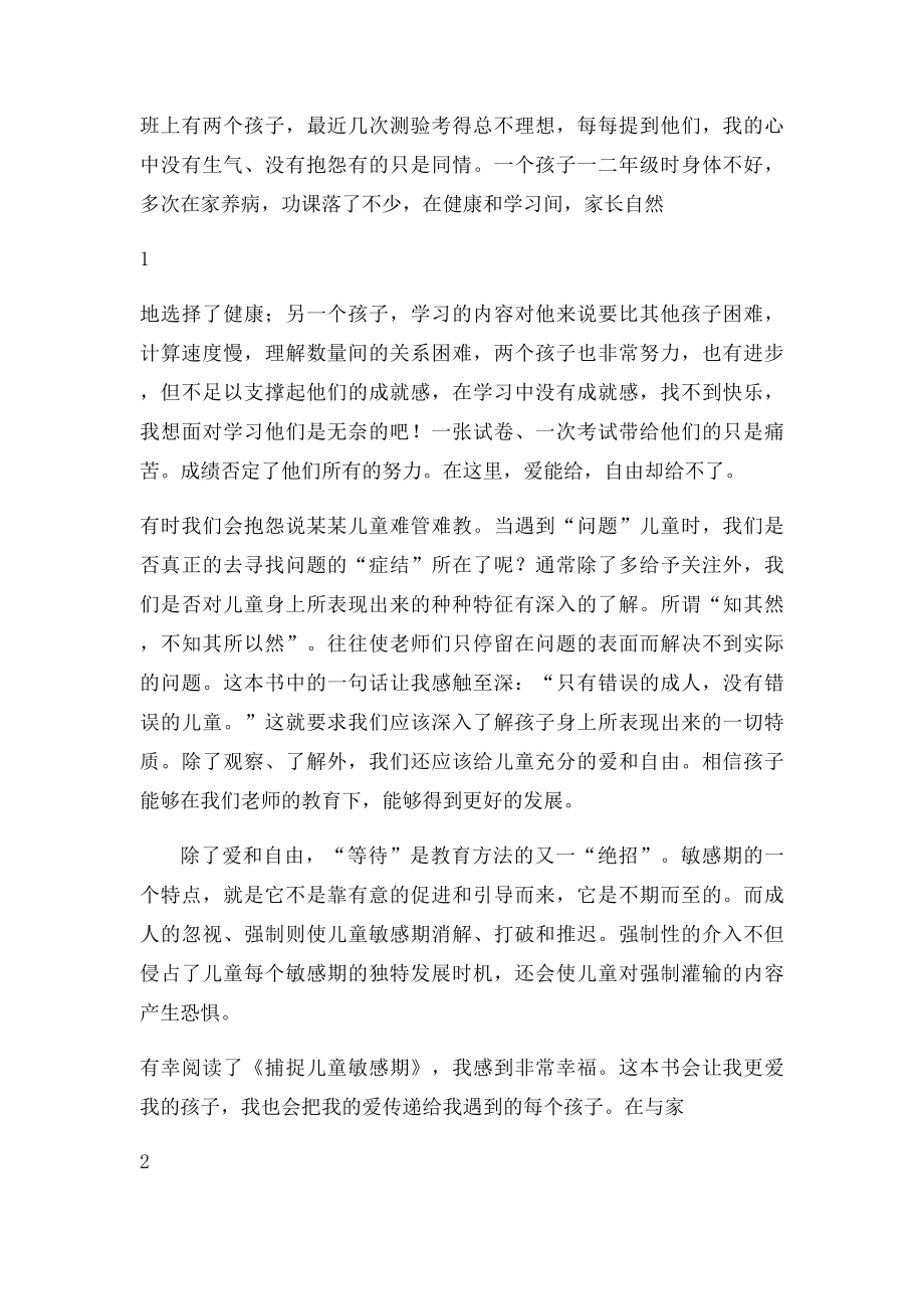 捕捉儿童敏感期 读后感.docx_第2页