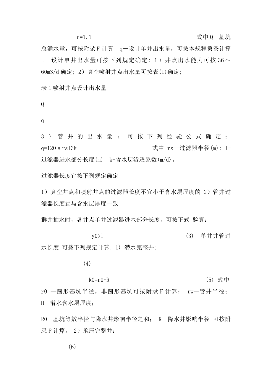 明挖法施工.docx_第3页