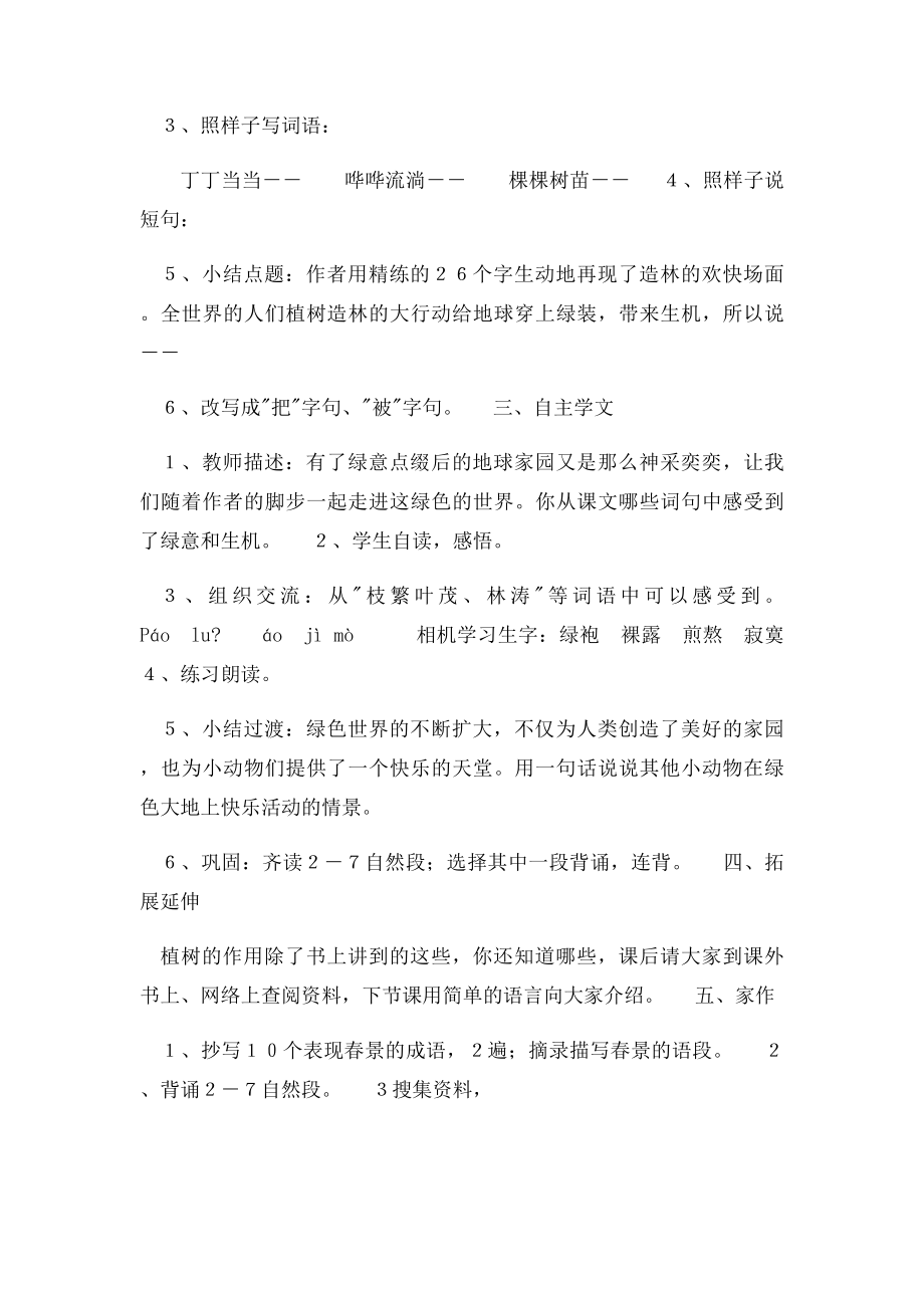 《春光染绿我们双脚》教学设计.docx_第2页