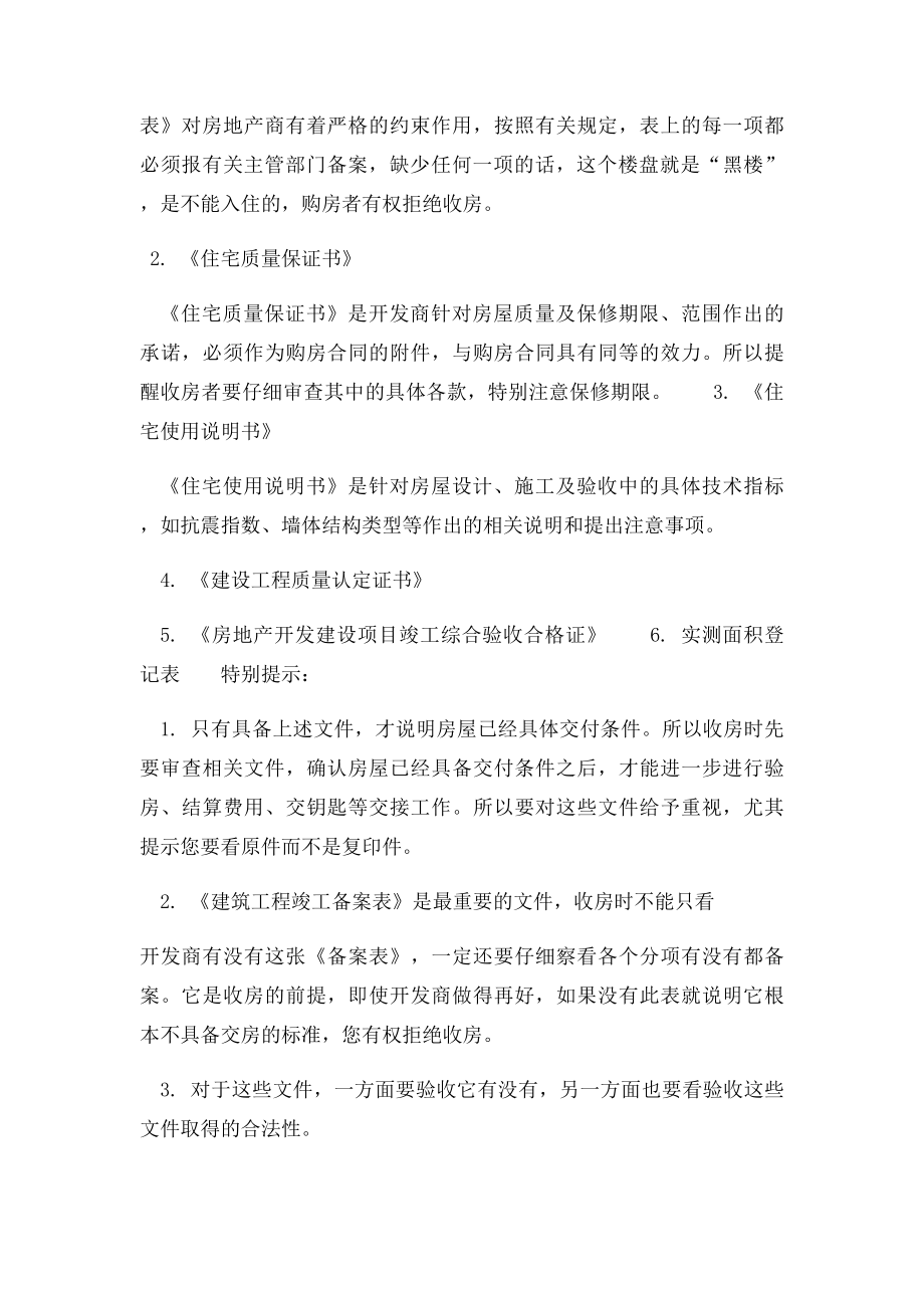 商品房收房.docx_第2页