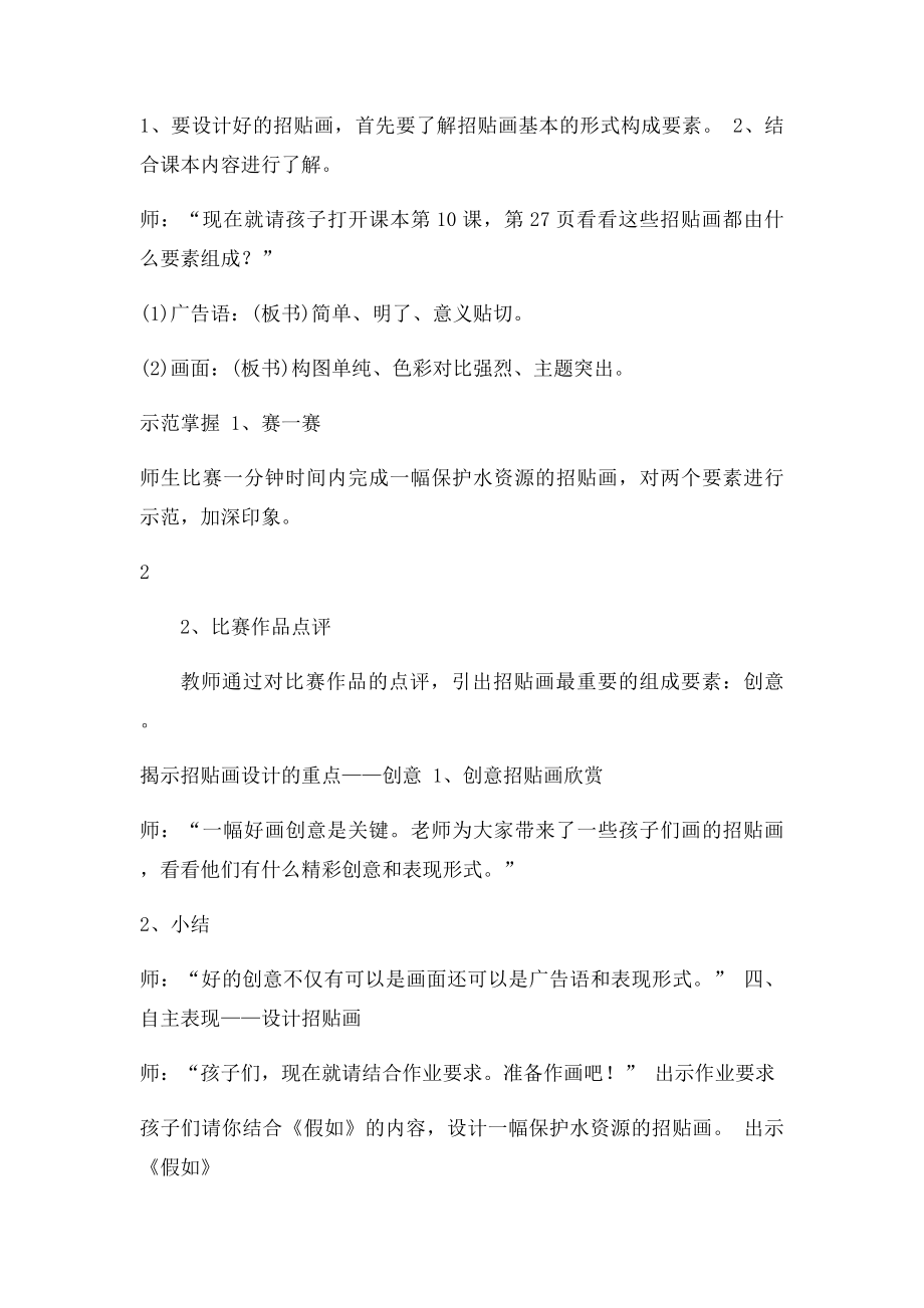 湘教小学美术五年级下册《生命的甘露》教学设计.docx_第3页