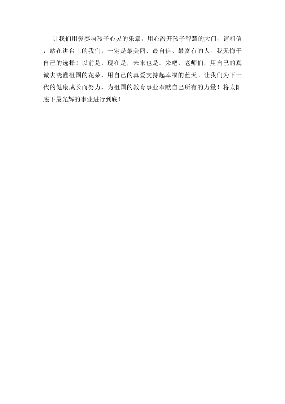 我心目中的好老师征文活动.docx_第3页