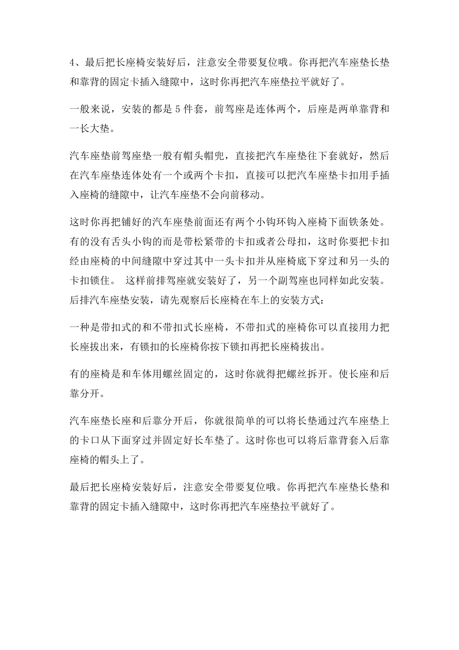 如何安装汽车坐垫？汽车坐垫的安装方法介绍.docx_第2页