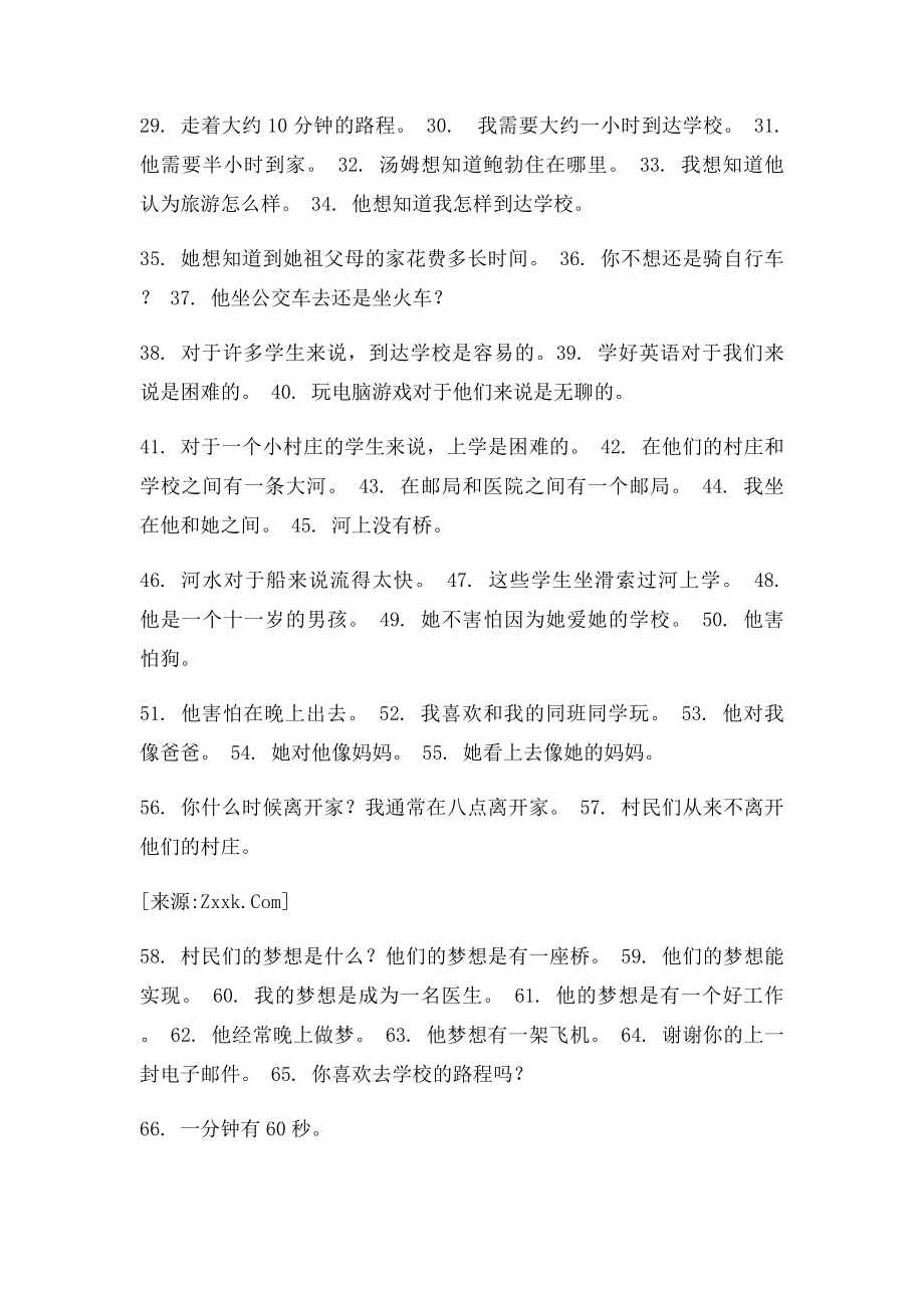 新人教七年级英语下册句型总结uni.docx_第2页