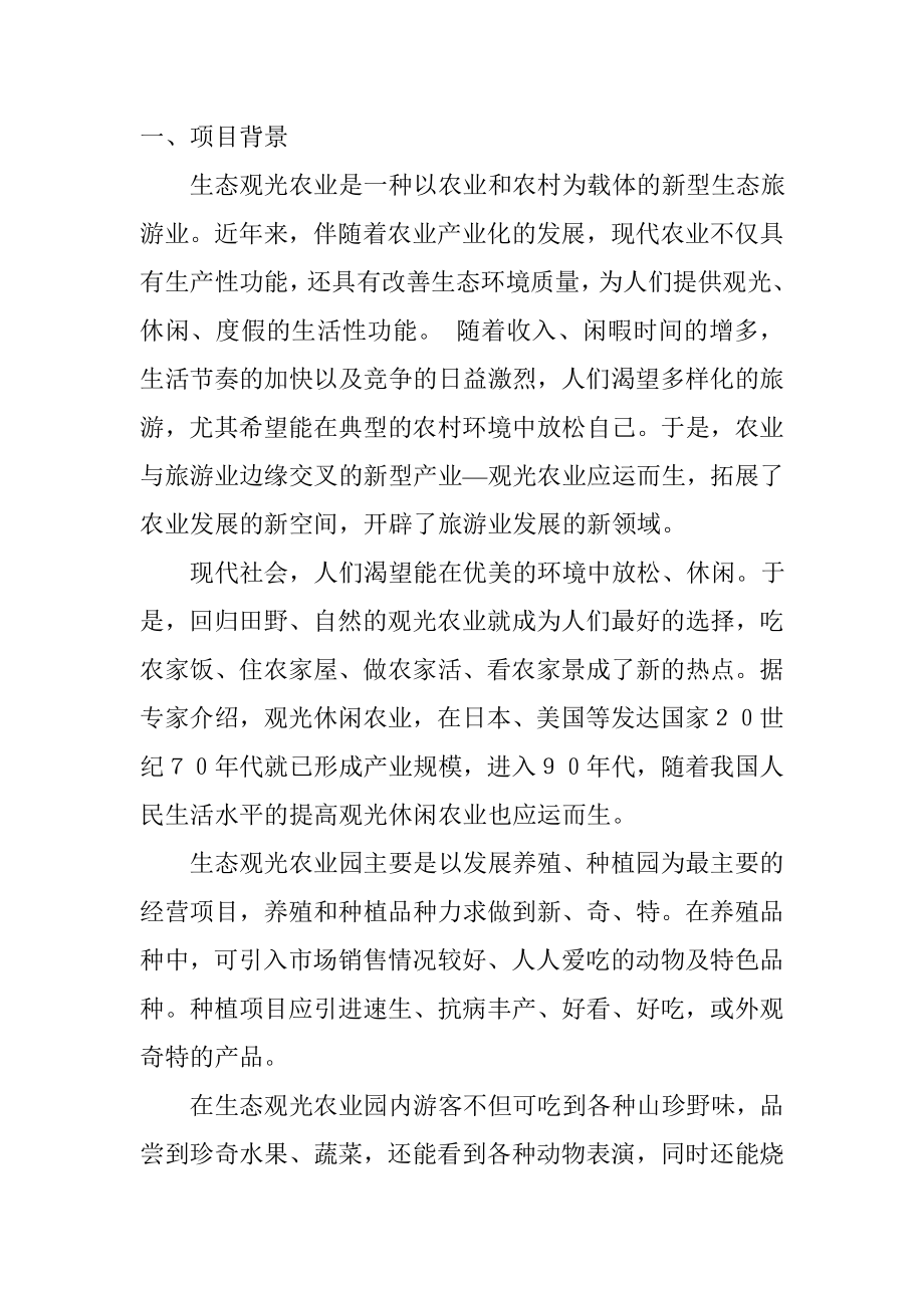 太原慈行种养殖农民专业合作社可行性研究报告.doc_第2页