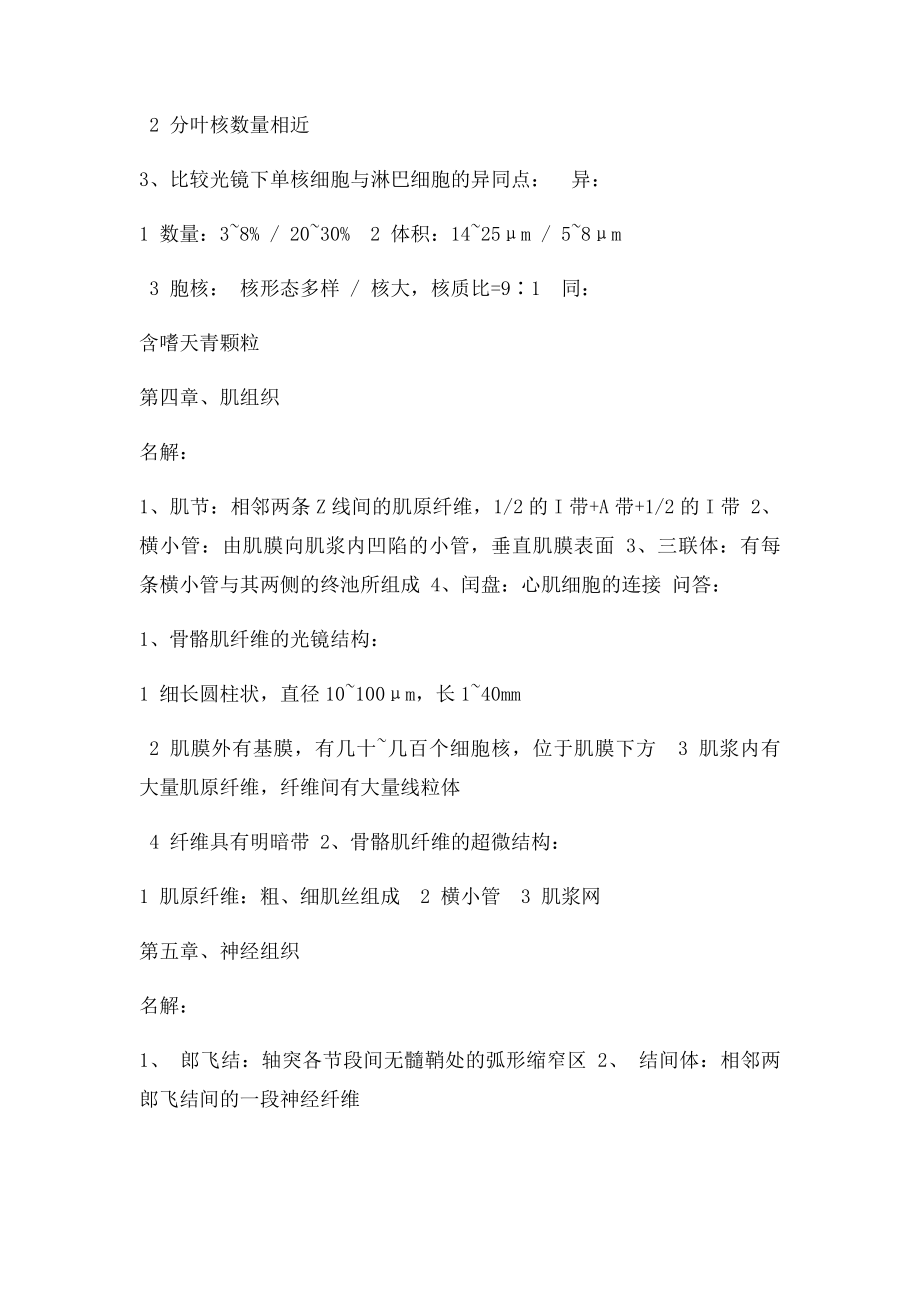 《组织学与胚胎学》复习资料.docx_第3页