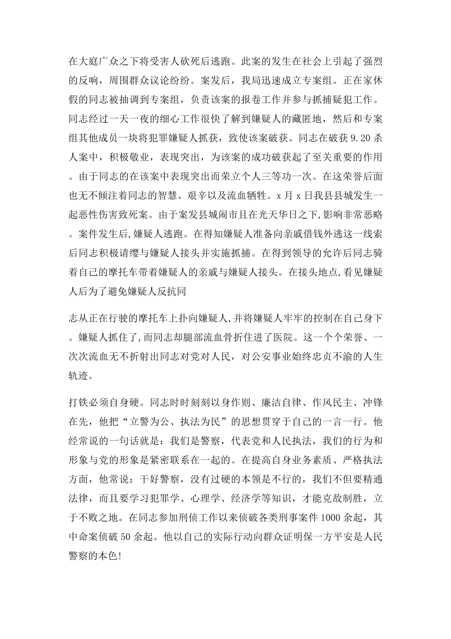 民警立功事迹材料.docx_第2页