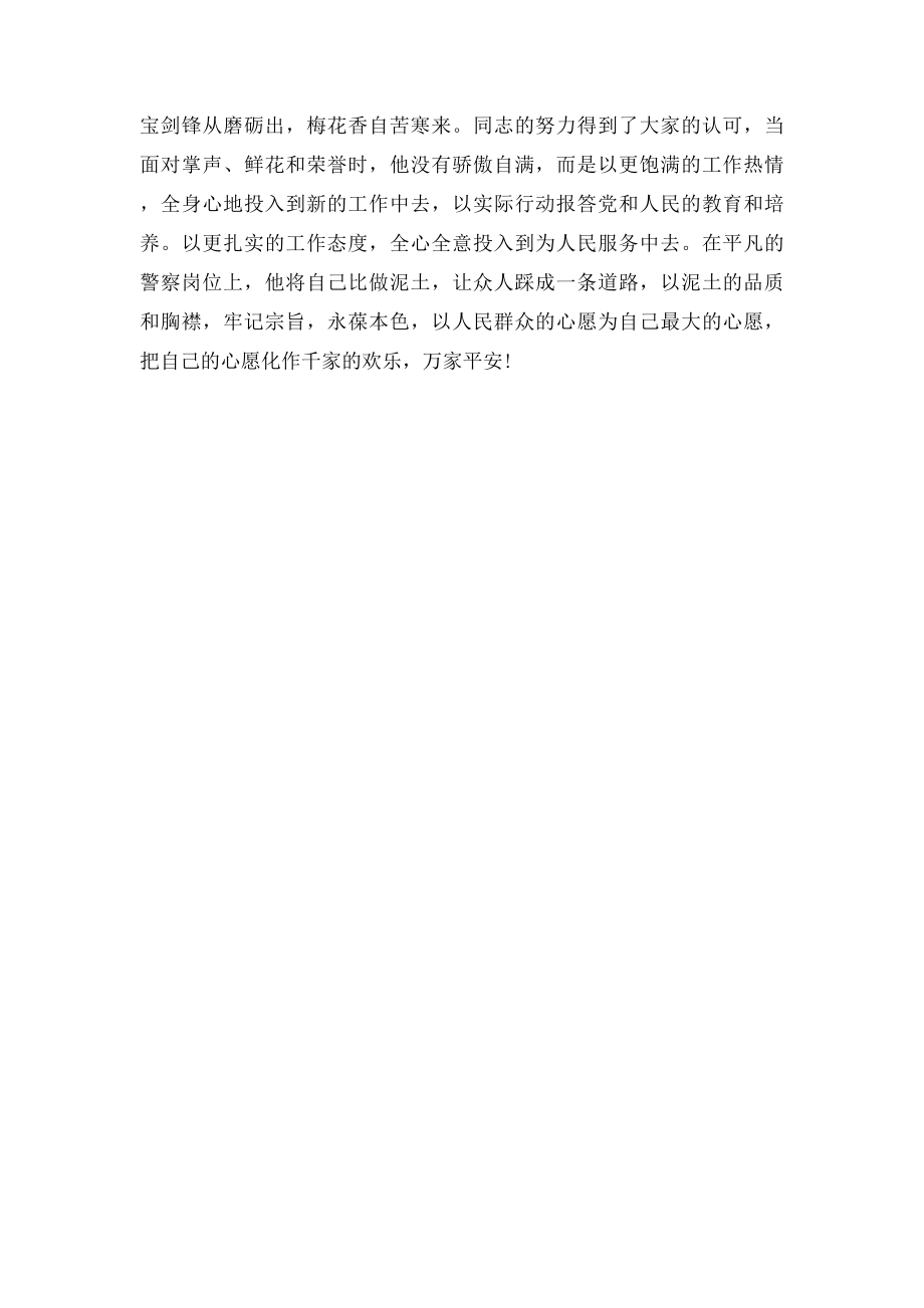 民警立功事迹材料.docx_第3页