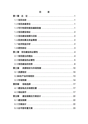 某农产品批发市场建设项目可行性研究报告.doc