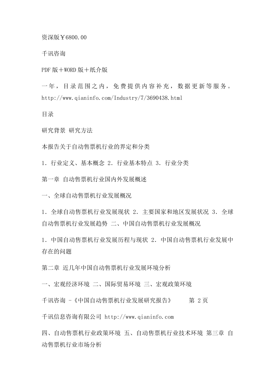 中国自动售票机行业发展研究报告.docx_第3页