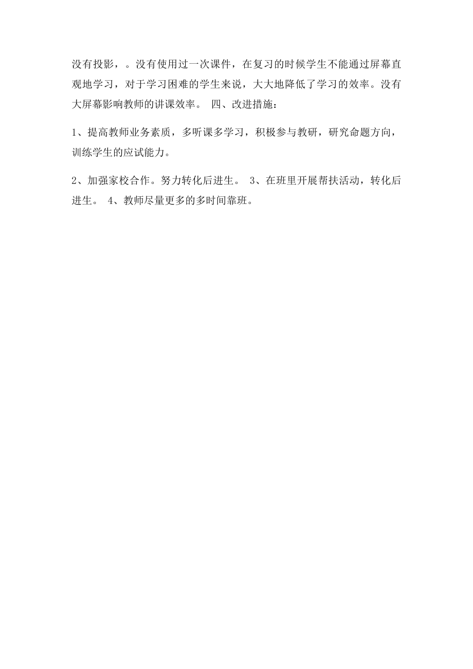 教师个人期中教学质量分析.docx_第3页