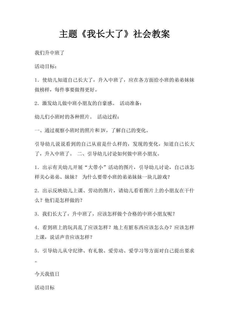 主题《我长大了》社会教案.docx_第1页