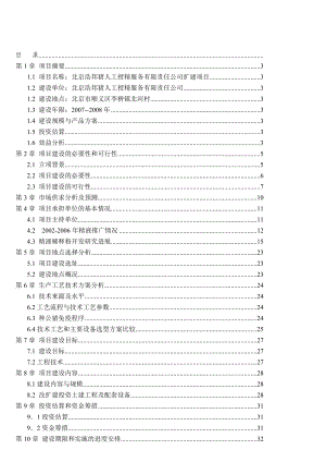 300头公猪猪人工授精站设计项目可研报告2.doc