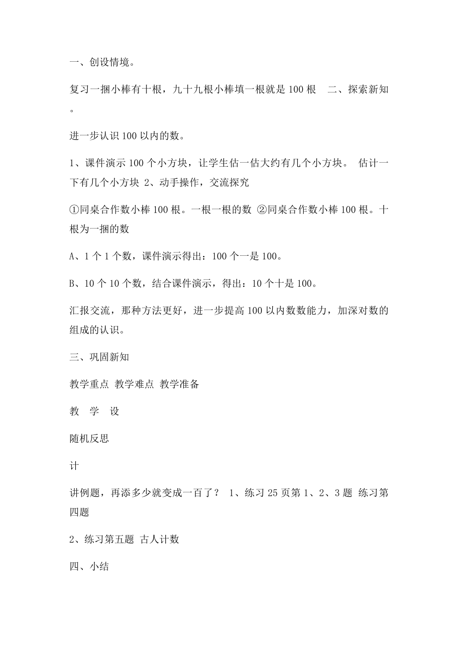 北师大一年级数学下册第三单元教案.docx_第3页