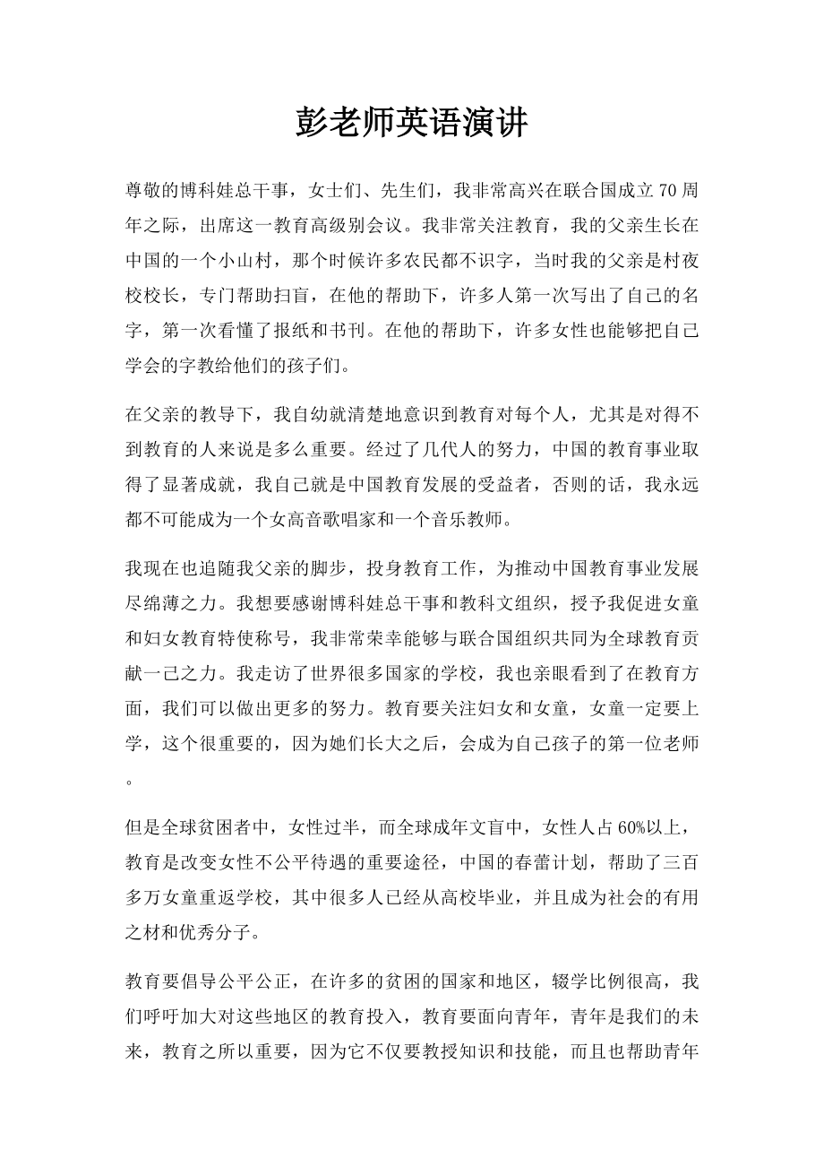 彭老师英语演讲.docx_第1页