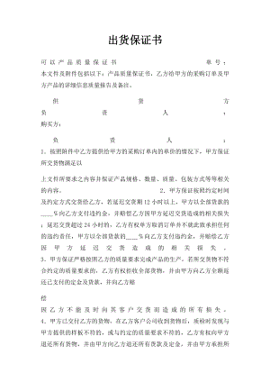 出货保证书.docx