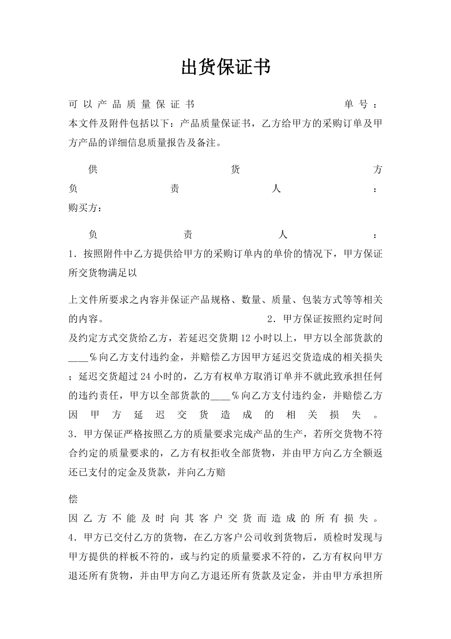 出货保证书.docx_第1页