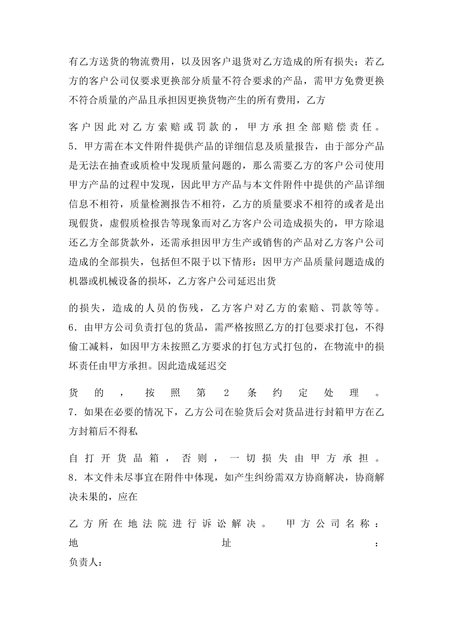 出货保证书.docx_第2页