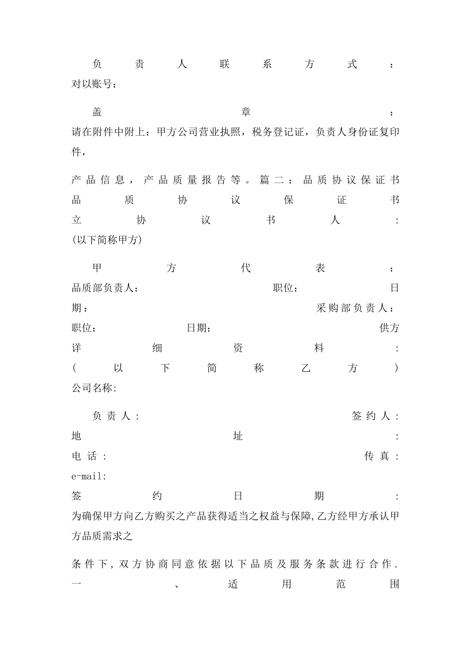 出货保证书.docx_第3页