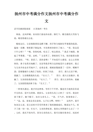 扬州市中考满分作文扬州市中考满分作文.docx