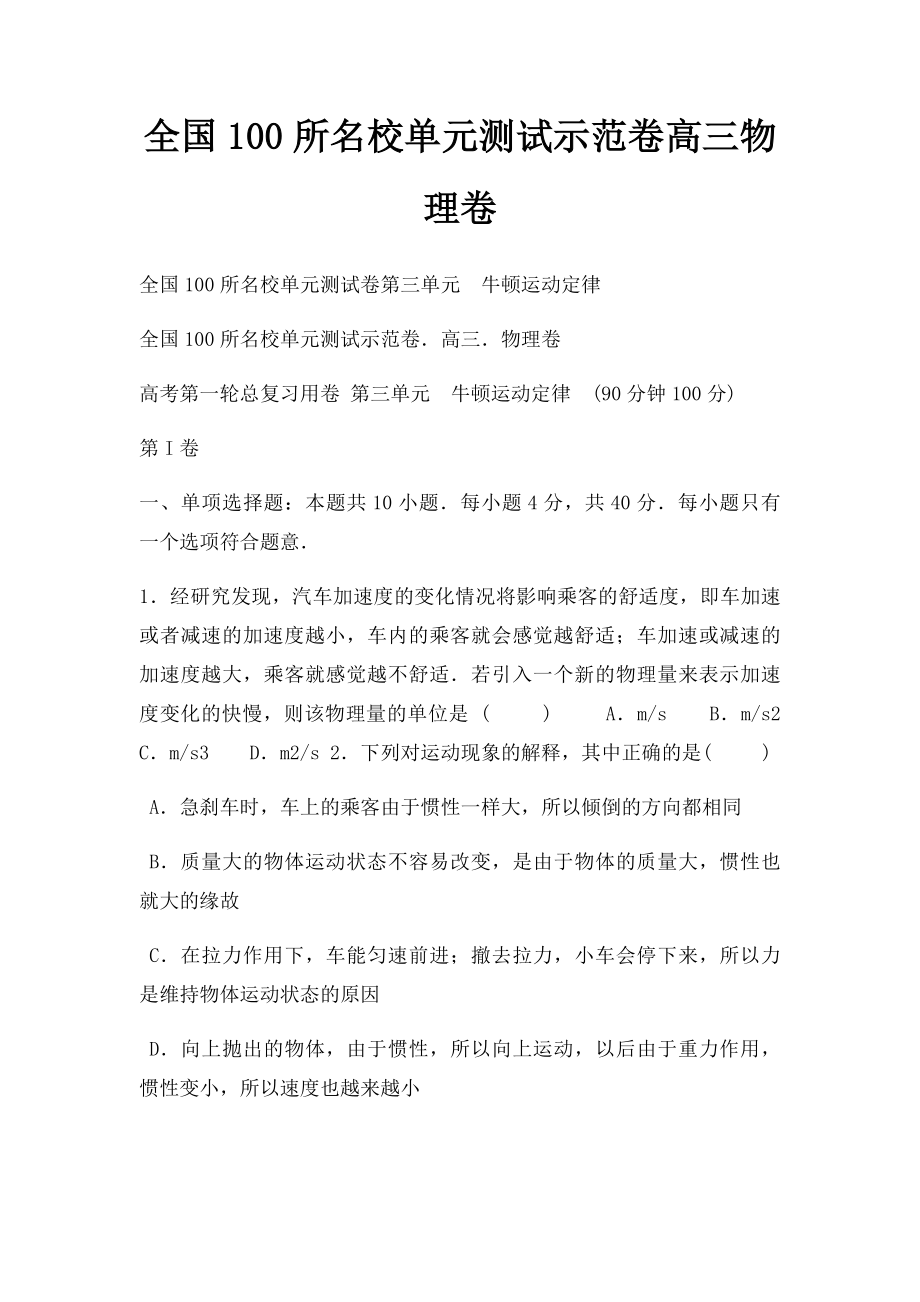 全国100所名校单元测试示范卷高三物理卷.docx_第1页