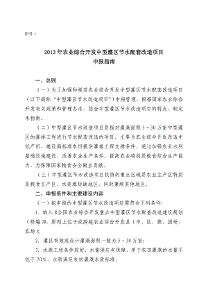 农业综合开发中型灌区节水配套改造项目.doc