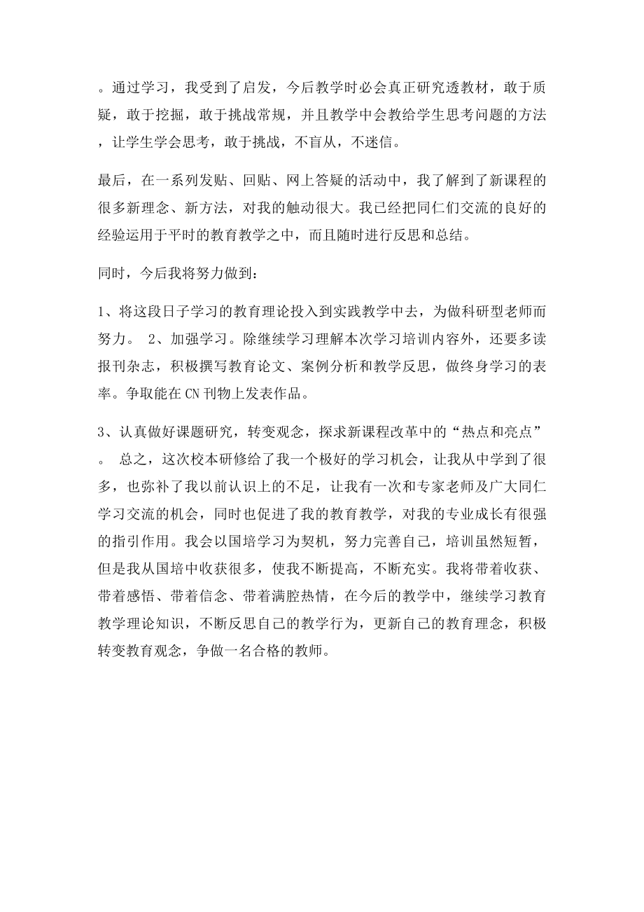 信息技术提升校本研修活动心得体会.docx_第2页