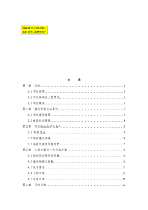 X市路灯照明工程项目可行性研究报告完整版.doc