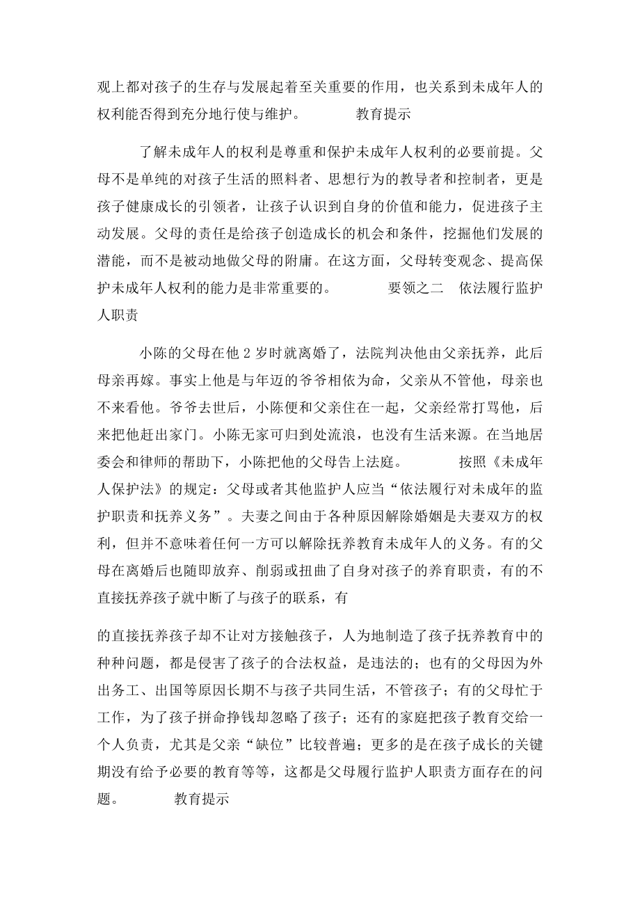 未成年人保护法学习材料之家庭保护.docx_第2页