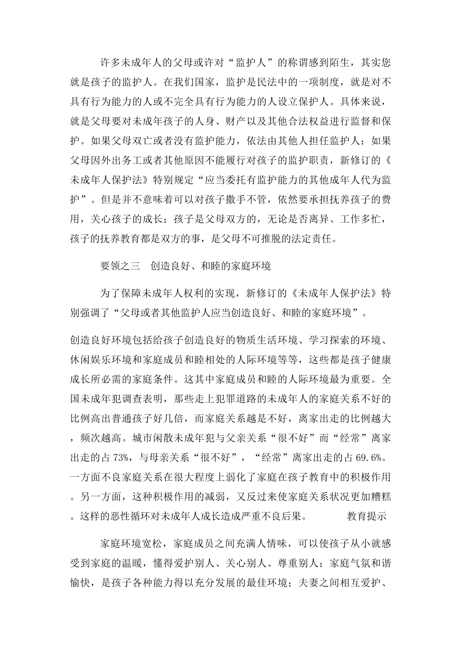 未成年人保护法学习材料之家庭保护.docx_第3页