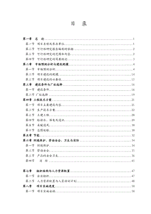 山东省某饲料公司产12万吨饲料项目可行性研究报告.doc