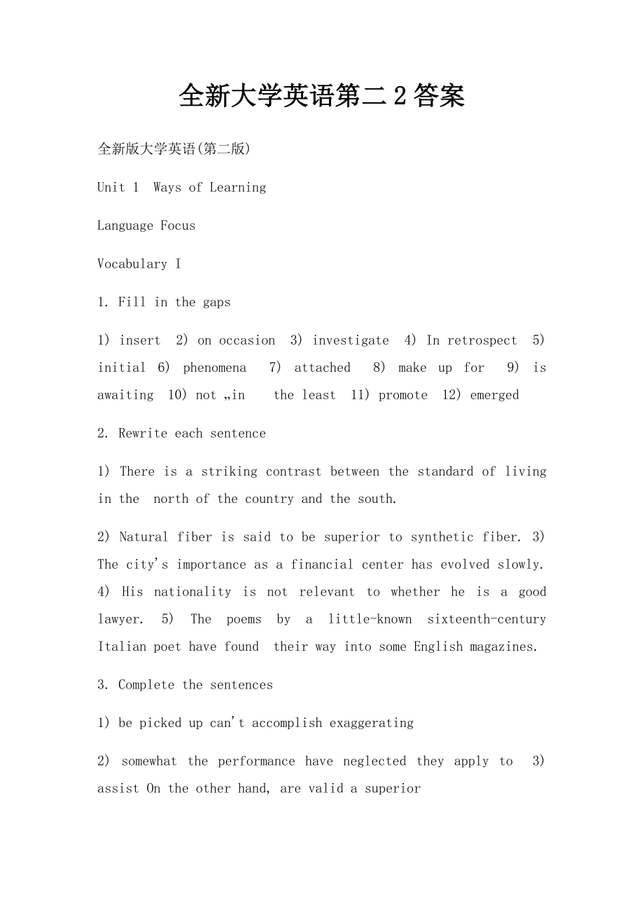 全新大学英语第二2答案.docx_第1页