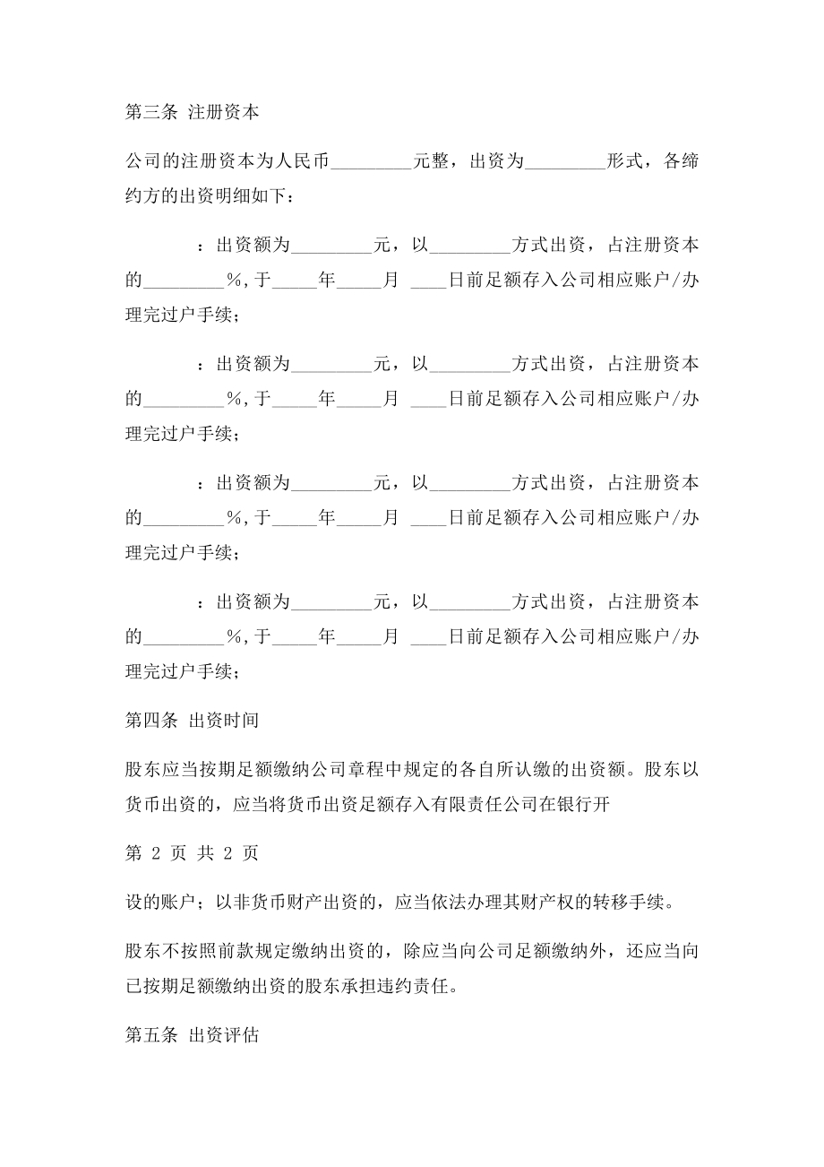 出资人协议.docx_第2页