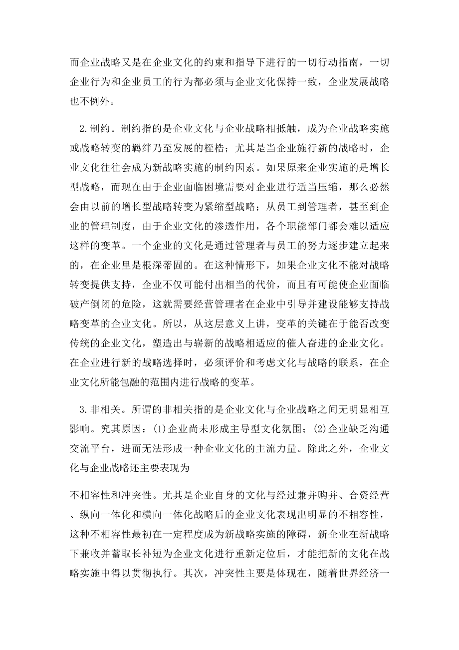 企业文化与企业战略的关系.docx_第2页