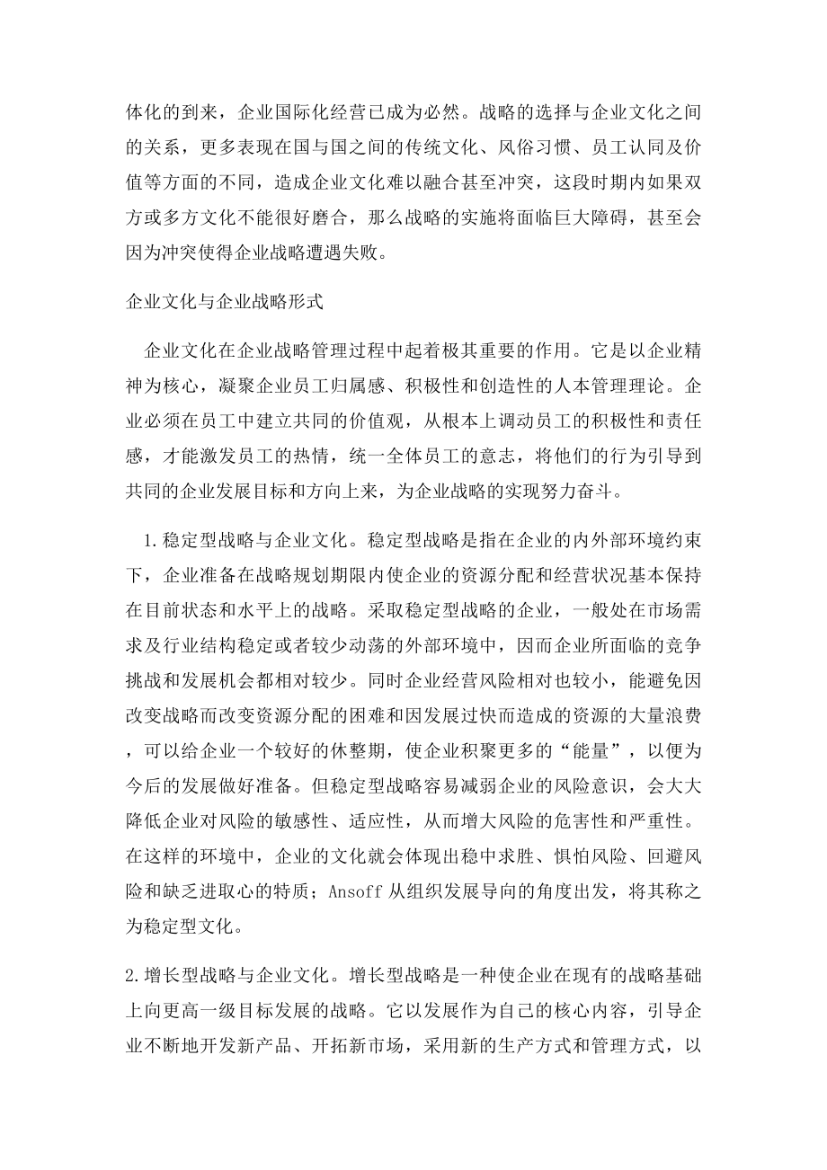 企业文化与企业战略的关系.docx_第3页