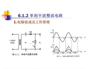 第6章-直流稳压电源课件.ppt